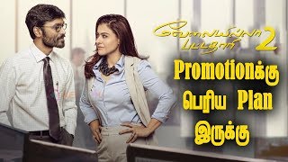 Velai Illa Pattadhaari 2  Official Updates For Promotion  Releasing on July 28th 2017  Dhanush [upl. by Rozalie]