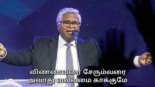 Kristhesuve en Nambikai In Christ Alone Tamil Version REVSam P Chelladurai  AFT SONGLYRICS [upl. by Laurene]