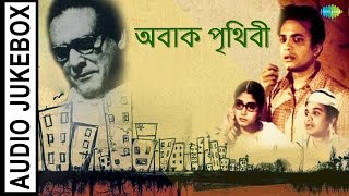 Abak Prithibi  Bengali Movie Songs  Audio Jukebox  Uttam Kumar Sabitri Chatterjee [upl. by Combes]