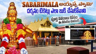 How to Book Sabarimala Darshan Tickets Online  శబరిమల దర్శనం టికెట్లు ఎలా బుక్ చేసుకోవాలి [upl. by Pessa]