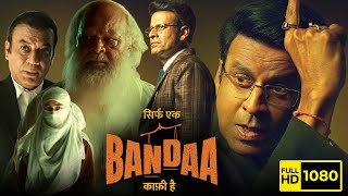 Sirf Ek Banda Kafi Hai Full Movie  Manoj Bajpayee Vipin Sharma Adrija Sinha  HD Facts amp Review [upl. by Sosthenna]