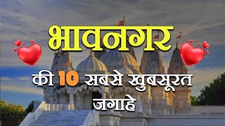 Bhavnagar  Top 10 Tourist Places in Bhavnagar  भावनगर के 10 सबसे खूबसूरत दर्शनीय स्थान  Hindi [upl. by Wertz]