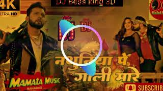 Nathuniya pe goli maare Malai Music dj bhojpuri song by Nilkamal Singh full bass remix song 🎵 [upl. by Hay]