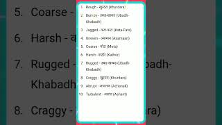 10 very important antonyms of smooth with hindi meaning english antonyms smoothshorts [upl. by Elohc]