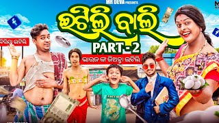 ଇଟିଲି ବାଲି 2 🤣 ITILI BALI 2 ODIA NEW COMEDY DALEMA DALEMA MR DEVA  BIKI RAKI [upl. by Ries]