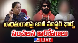 LIVE  బాధితురాలిపై జానీ మాస్టర్ భార్య సంచలన ఆరోపణలు  Jani Master Controversy  TV9 [upl. by Melborn]