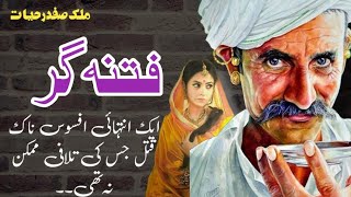 Fitnagarفتنہ گر  Malik Safdar Hayat  Suspense amp Jurm O Saza Urdu Stories [upl. by Sada]