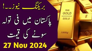 Today Gold Rate in Pakistan  19 Nov Gold Price  Aaj Sooney ki Qeemat  Gold Rate Today [upl. by Lunneta]