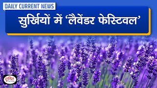 Lavender Festival  Daily Current News  Drishti IAS [upl. by Reeve]