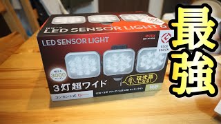 【最強センサーライト】防犯にもおすすめ！ ムサシ RITEX フリーアーム式LEDセンサーライト12W×3灯 「コンセント式」 防雨型 LEDAC3036 [upl. by Yendirb787]