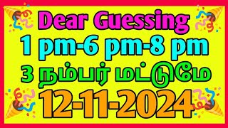 12112024 Dear lottery guessing 1pm6pm8pm [upl. by Nosraep996]