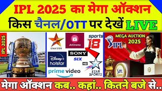 Mega Auction IPL 2025  IPL Auction Channel And OTT Platform  IPL Auction Date Time Venyu [upl. by Allehc367]