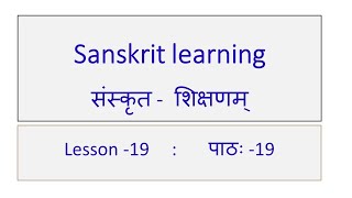 Sanskrit class lesson19 Karma karak Dvitiya vibhakti by Dr Surya Nanda in English amp Sanskrit [upl. by Fee]