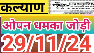 Satta Kaka Dp Boss satta MatkaSatta Matka Kalyan Chart Satta Matka Guessing Kalyan Chart 291124 [upl. by Lawson929]