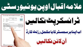 Aiou Transcript DMC Result Card Online Download Karne Ka Tarika  Aiou Advertisement [upl. by Tunnell]