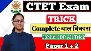 CTET Paper 1  2 CDP रामबन Trick के साथ CTET 1St Attempt में होगा Clear CTET CDP 30Min Revision [upl. by Rodie]