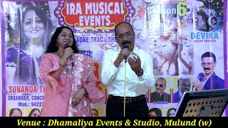 Dariya Kinare Ek Banglo l Cover By l Shefali Mondkar amp Gangadhar Nadkar [upl. by Anirat351]