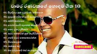 Chamara Ranawaka best song collection  චාමර රණවක songs  Best of Chamara Ranawaka [upl. by Uhile163]