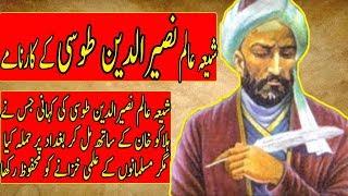 Story of Muslim Scholar Nasir al Din al Tusi  Complete History in UrduHindi  Purane Zamane [upl. by Asseniv]