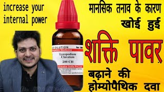 Lycopodium Homeopathic medicine for Man power amp premature emission [upl. by Madson]