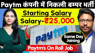 दिवाली के बाद भी ज्वाइन कर सकते हैं  Paytm Company Jobs 202425  Job for 12th Pass [upl. by Llecrad]