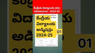 kendriya vidyalaya admission details [upl. by Akselaw28]