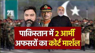 Pakistan me 2 Army Officers ka Court Martial I पाकिस्तान में 2 आर्मी अफसरों का कोर्ट मार्शल [upl. by Wills]