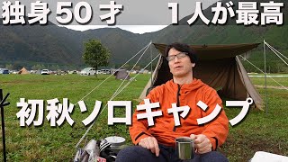 【独身50才】初秋の孤独なソロキャンプ「ふもとっぱら」 [upl. by Keeley]