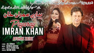 Payaray Imran Khan  Singer Afshan Zaibe  Official Video PTI Song  2022  Folk Studio Pak [upl. by Beffrey]