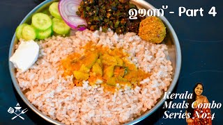 നാടൻ ഉച്ചയൂണ്  4  Lunch Menu Part 4  സിമ്പിൾ ഒഴിച്ചു കറി വെണ്ടയ്ക്ക മെഴുക്ക് ചെമ്മീൻ ചമ്മന്തി [upl. by Marsland]