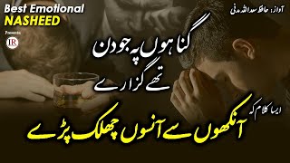 Best Emotional Nasheed Gunahon Pe Jo Din The Guzare Hafiz Saadullah Madni Islamic Releases [upl. by Essyla331]