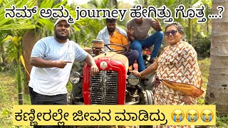 ಮಾತು ಕಥೆ ಅಮ್ಮನ ಜೊತೆ  ಅಮ್ಮ life journey ಎಷ್ಟು ಕಷ್ಟ ಇತ್ತು ಗೊತ್ತ [upl. by Elwaine]