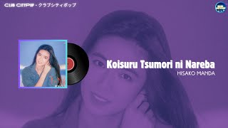 Hisako Manda  Koisuru Tsumori ni Nareba Tradução PTBR [upl. by Elrahc]