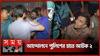 আওয়ামী লীগের কেন্দ্রীয় কার্যালয়ের সামনে থমথমে পরিস্থিতি  Awami League Central Office  Somoy TV [upl. by Acinomal]