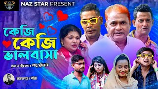 কেজি কেজি ভালবাসা  হারুন কিসিঞ্জার কমেডি নাটক  HARUN KISINGER COMEDY  BANGLA NATOK  HARUN  NAZ [upl. by Aleekahs]