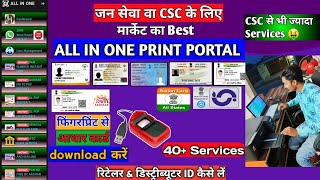 Best Print Portal  Best Aadhar Card Portal  Best CSC Portal  Voter Card Print Portal [upl. by Trella905]