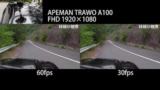 【フレームレート比較】APEMAN TRAWO A100 60fpsと30fpsの比較 [upl. by Bord457]