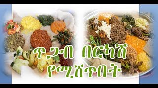 EthiopiaCultural Restaurant in Addis Ababa  በአዲስ አበባ ቀጨኔ መድሀኒያለም አካባቢ ጥጋብ በርካሽ ይሸጣል፡፡ [upl. by Doy]