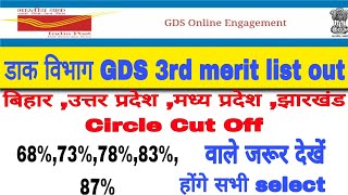 GDS 3rd merit list 2024 आ गया gds gdsmeritlist gdslatestnews [upl. by Adria]