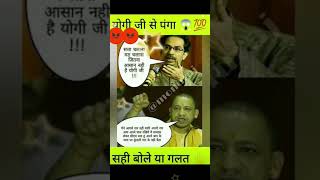 Barood Badan Ban Jaye yogiadityanathwhatsappstatus yogiadityanath samachar shorts [upl. by Nuarb]