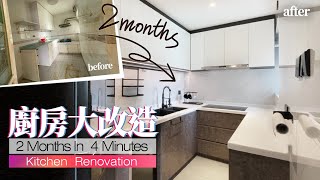 廚房大改造🛠 30年舊廚翻新⏱kitchen renovation ⭐️ [upl. by Aneela]