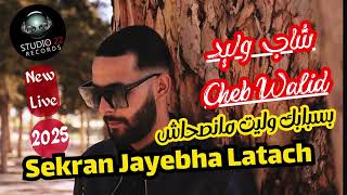 Cheb Walid  Sekran Jayebha Latach  سكران جايبها لاطاش  EXCLUSIVE Live Music [upl. by Lletnwahs993]