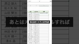 ☆西暦を和暦に変換する方法！excel エクセルエクセル初心者 仕事術 shorts [upl. by Nosemaj]