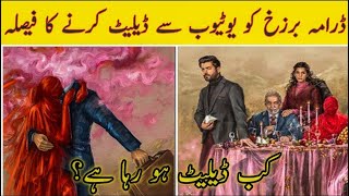 Barzakh Delete From YouTube  Finale Episode 6  Sanam Saeed  Fawad Khan  Boycott  Controversy [upl. by Nyltyak]