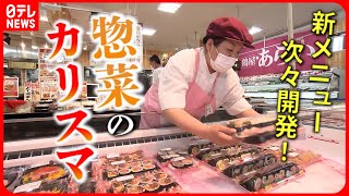 【ご当地スーパー】惣菜は134種類 カリスマ店員が作る人気メニュー＆こだわり鮮魚がスゴい釧路のスーパー 『every特集』 [upl. by Brigitta]