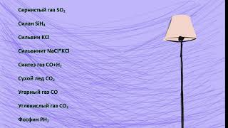 ХИМИЯ Тривиальные названия веществ для ЕГЭ и ЦТ [upl. by Reyam]
