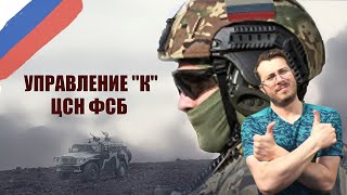 Russian Special Forces  Department quotKquot CSN FSB Russia REACTION [upl. by Alvita]