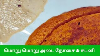 மொறு மொறு அடை தோசை amp சட்னி👌 Adai Dosa Recipe in Tamil Chutney Breakfast amp Dinner Recipe in tamil [upl. by Florenza]