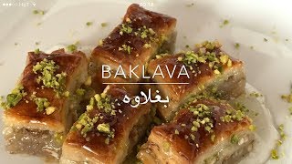 Baklava  بغلاوه  By Miss Fariba [upl. by Hsac]