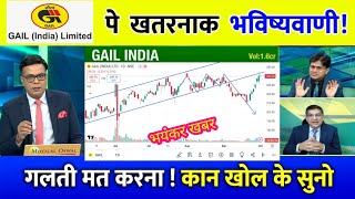 GAIL Share🔥  GAIL Share Latest News Today  GAIL Share Target [upl. by Phineas42]